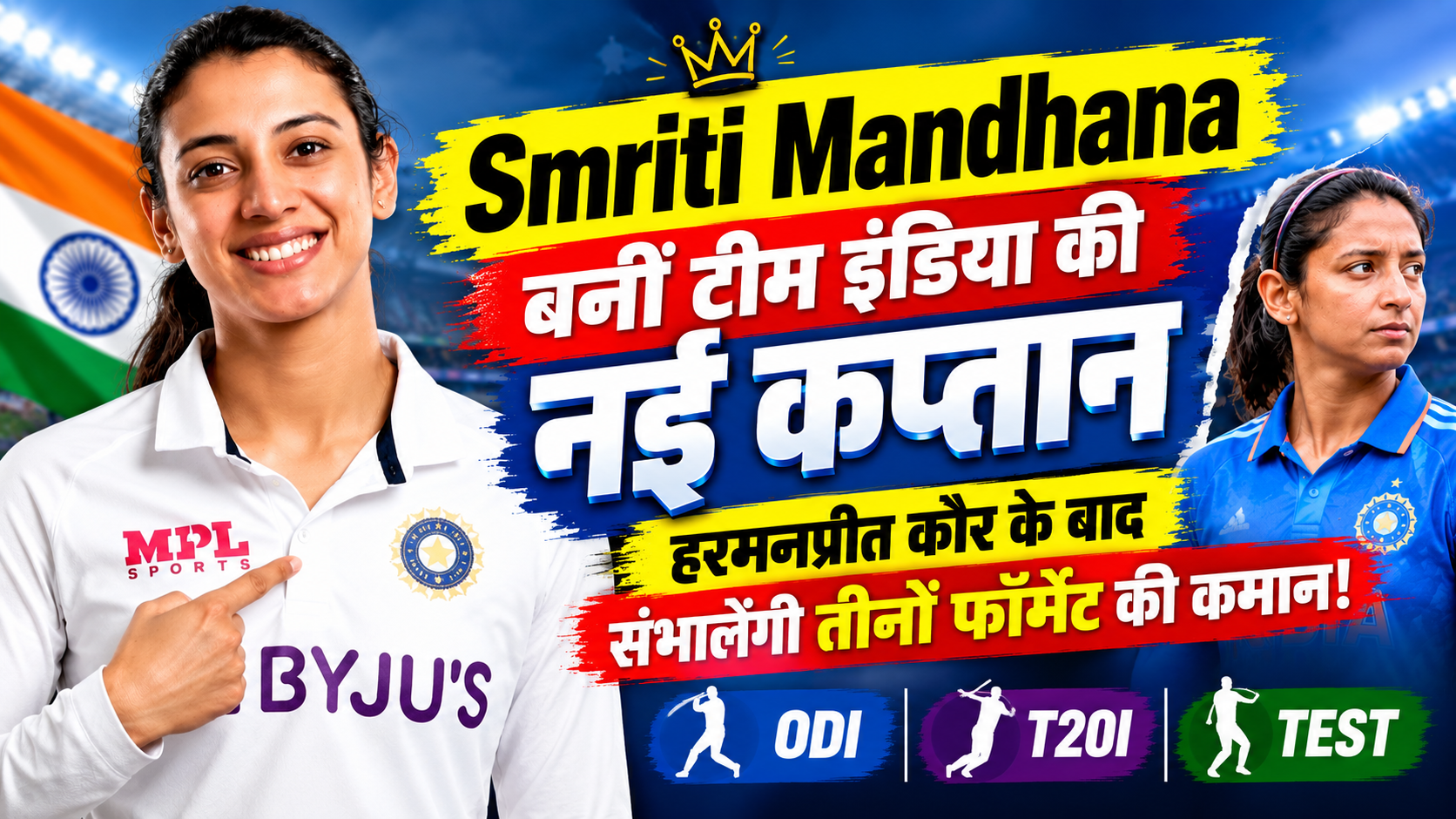 Smriti Mandhana बनीं टीम इंडिया की नई कप्तान, हरमनप्रीत कौर के बाद संभालेंगी तीनों फॉर्मेट की कमान!